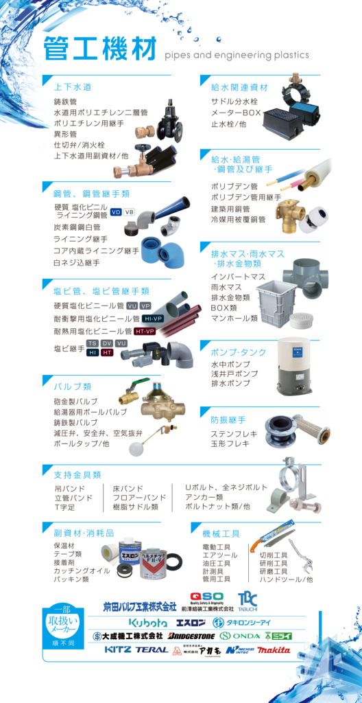 上下水道や給水装置、給水給湯、鋼管、塩ビ管、継手など